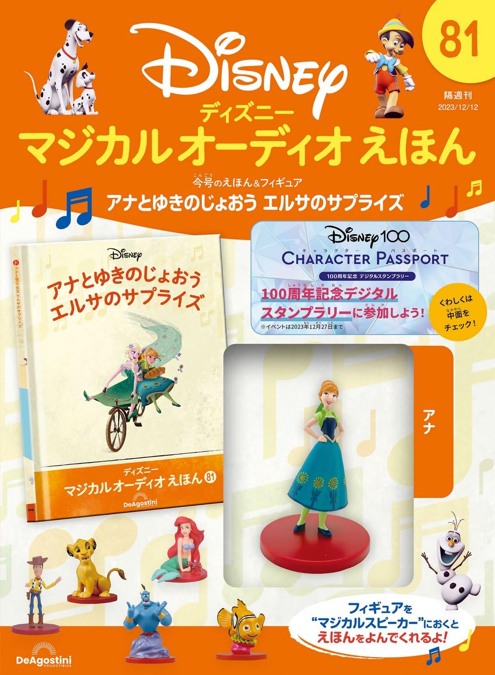 ディズニーマジカルオーディオえほん 81号 (アナとゆきのじょおう