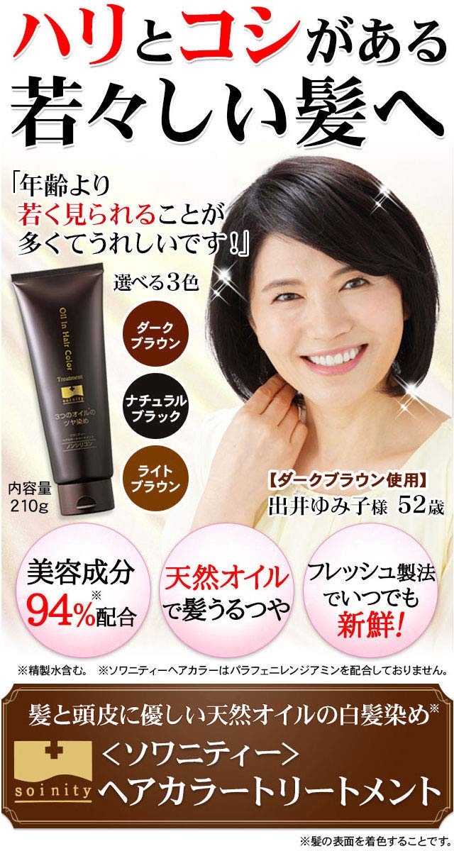 Amazon | [美髪オイルで綺麗に白髪ケア]ソワニティー ヘアカラー