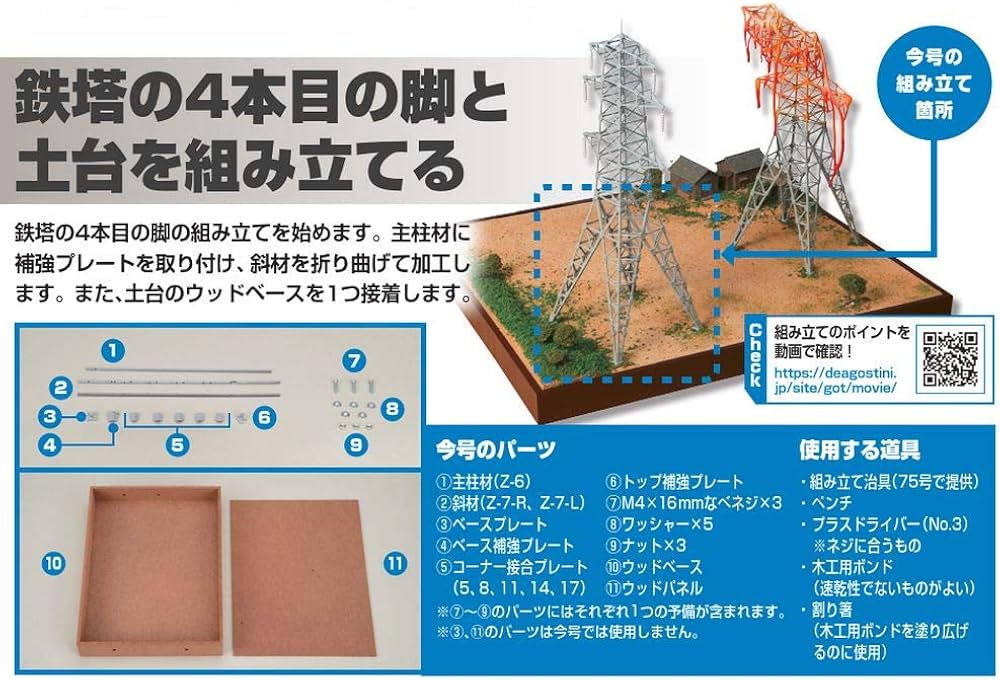 Amazon.co.jp: ゴジラをつくる 85号 [分冊百科] (パーツ付) : 本