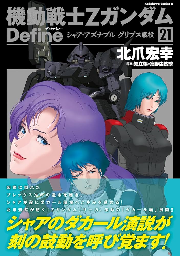 Amazon.co.jp: 機動戦士Zガンダム Define シャア・アズナブル グリプス