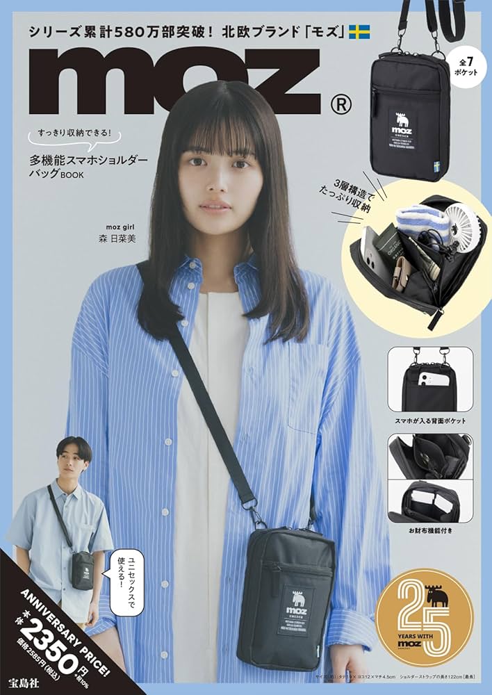 moz すっきり収納できる! 多機能スマホショルダーバッグBOOK (宝島社