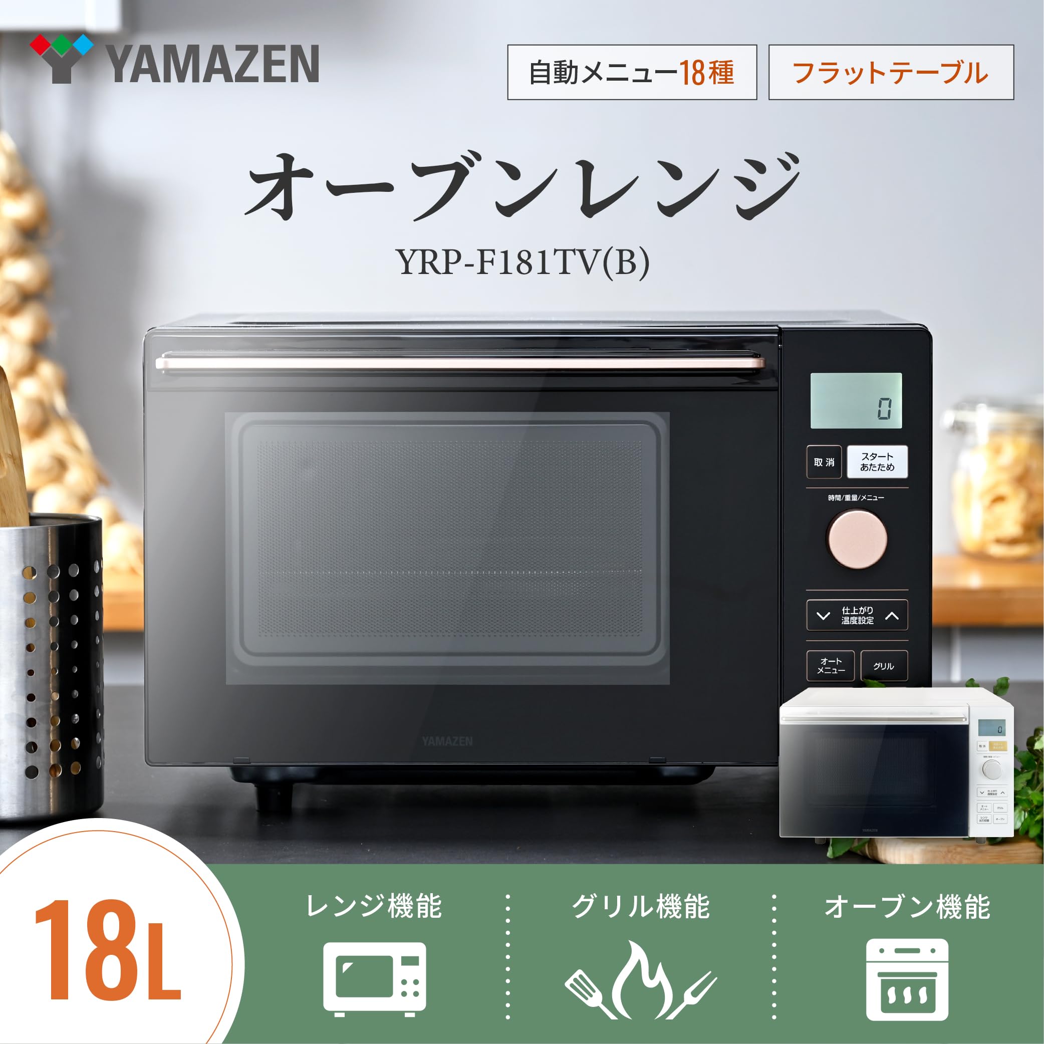 Amazon | [山善] 電子レンジ オーブンレンジ 18L 一人暮らし 二人