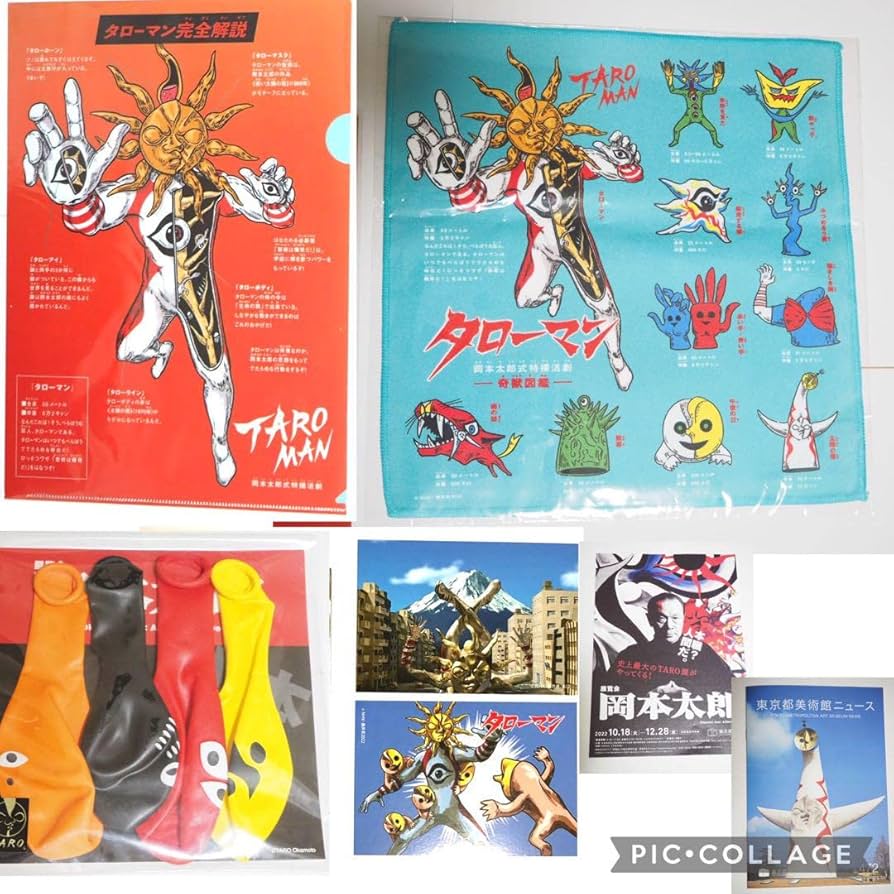 Amazon.co.jp: 即購可 岡本太郎 タローマン グッズ 5点+リーフレット2