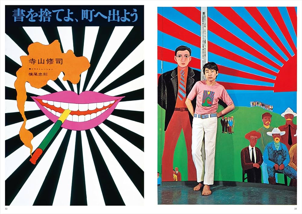 Amazon.co.jp: ［復刻版］横尾忠則遺作集 : 横尾忠則: Japanese Books