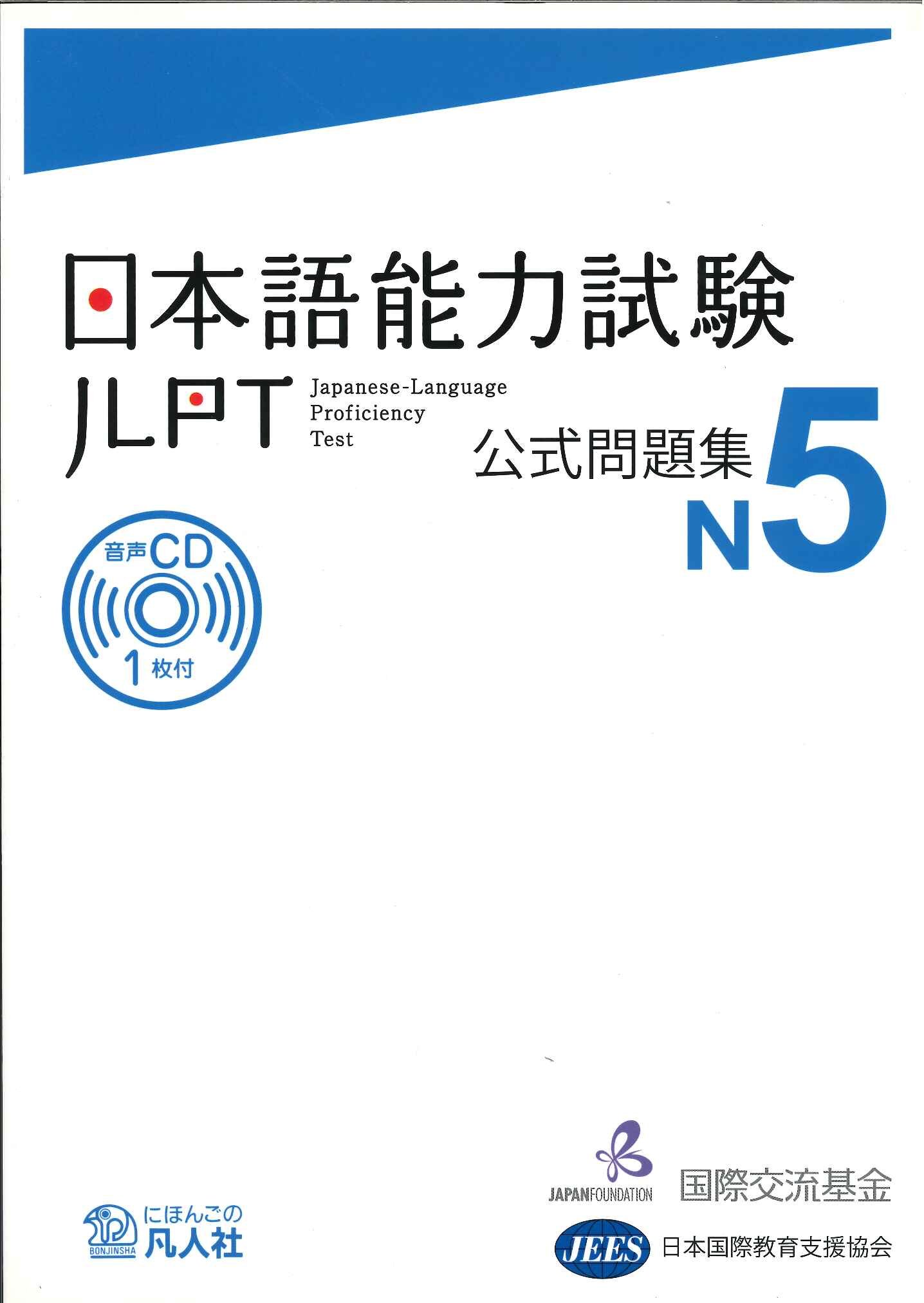 Japanese – Language Proficiency Test N5 - TEST OFFICIEL (+CD) (en