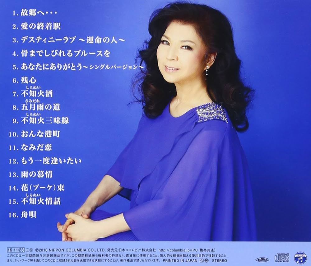 Amazon.co.jp: 八代亜紀 全曲集 2016: ミュージック