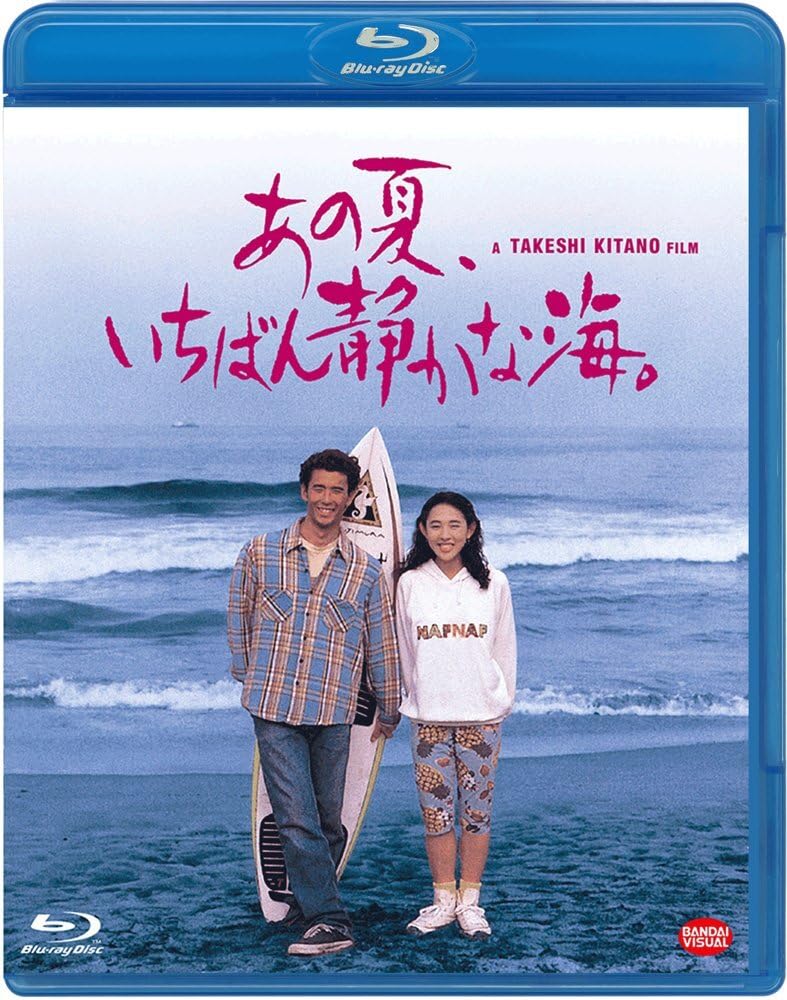 Amazon.co.jp: あの夏、いちばん静かな海。 [Blu-ray] : 北野武: DVD