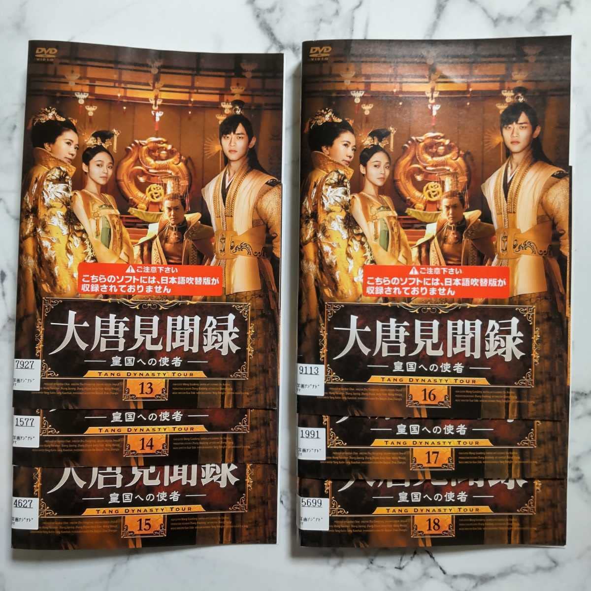 Amazon.co.jp: ワンティエンチェン『大唐見聞録 皇国への使者