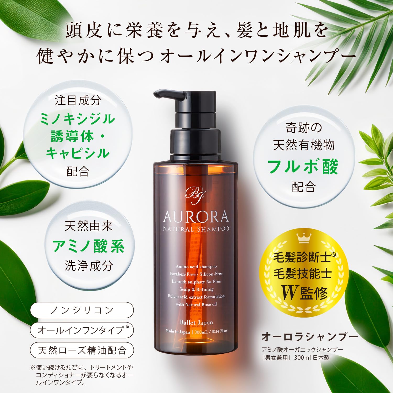 Amazon | ミノキシジル 誘導体 オーロラ シャンプー 2本 フルボ酸