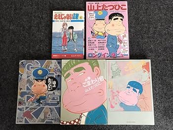 Amazon.co.jp: 全巻初版がきデカ(全26巻)山上たつひこ/未収録全話/第1
