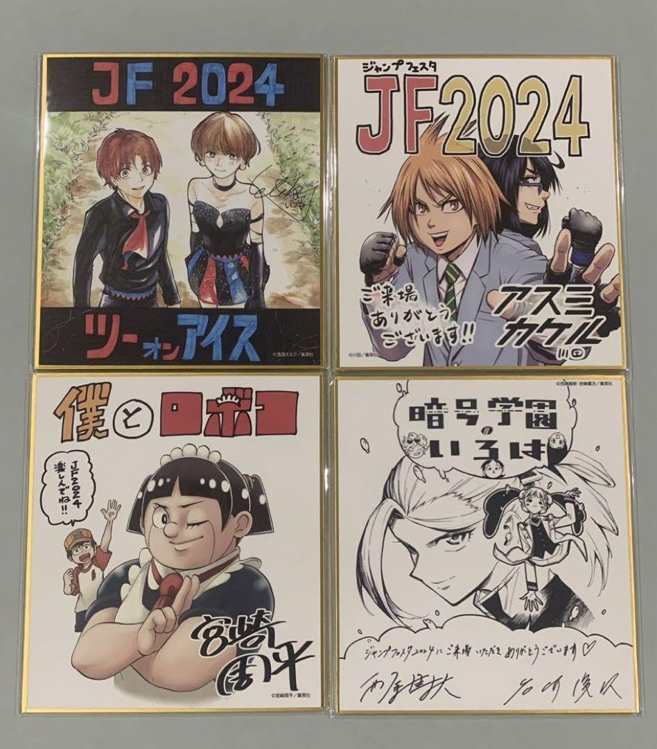 Amazon.co.jp: ☆ジャンプフェスタ2024 複製 ミニ色紙 4点 : 文房具