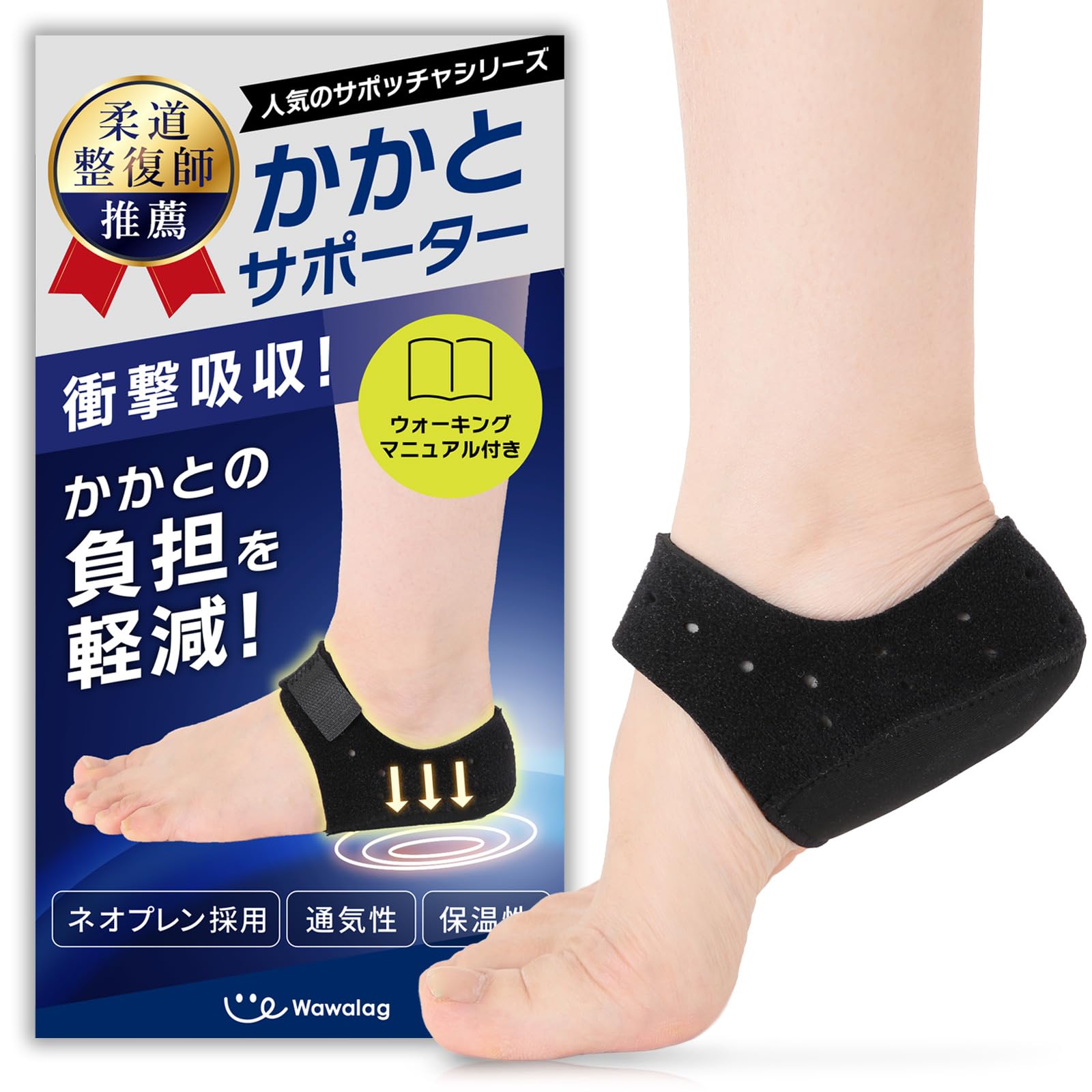 Amazon | 【柔道整復師推薦】Wawalag(ワワラグ) サポーター かかと 足