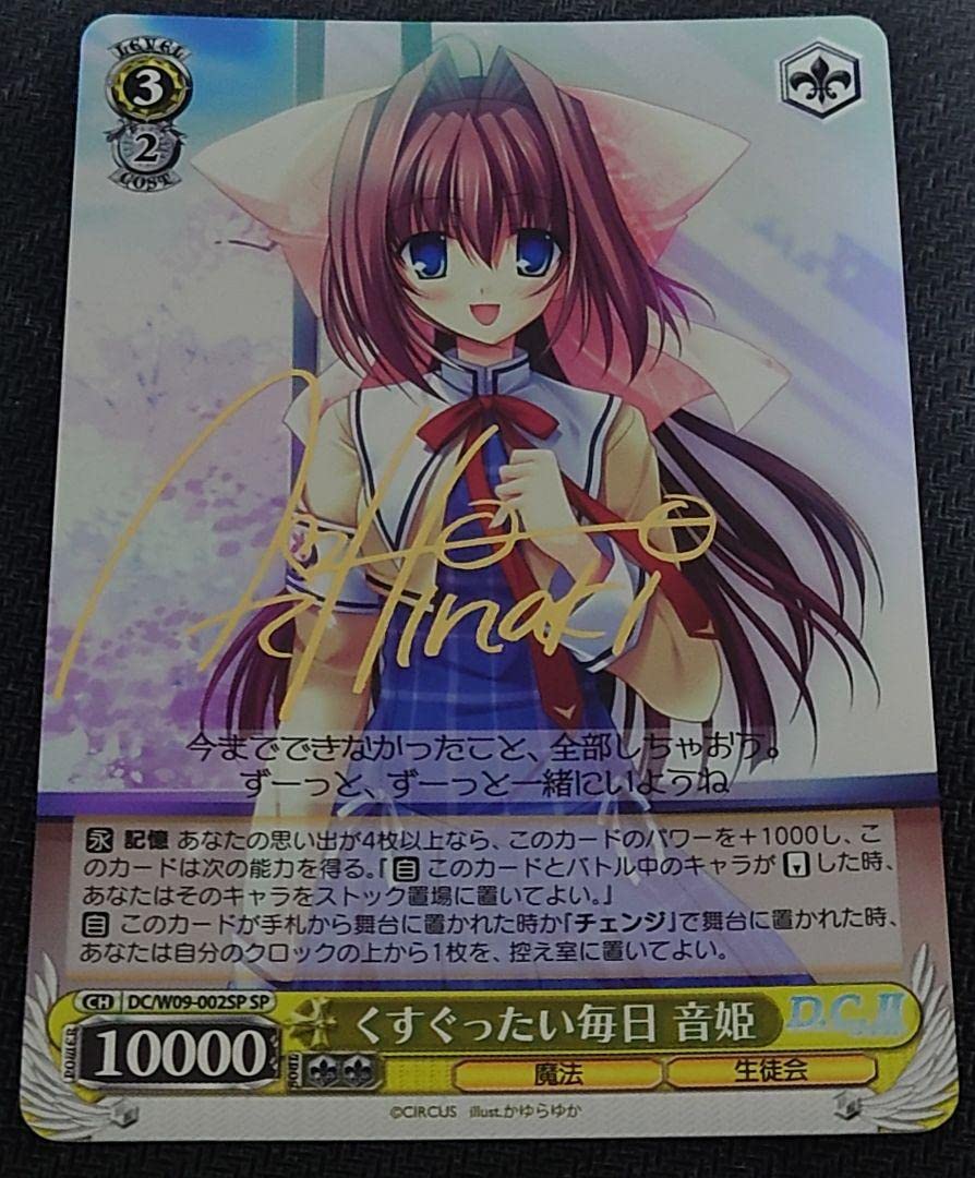 ヴァイスシュバルツ ダ・カーポ くすぐったい毎日 音姫 箔押しサイン