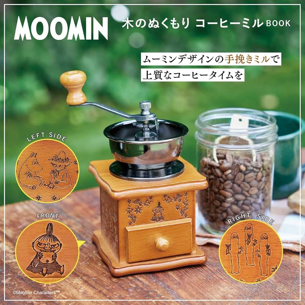 MOOMIN 木のぬくもり コーヒーミル BOOK (バラエティ) | 宝島社 |本