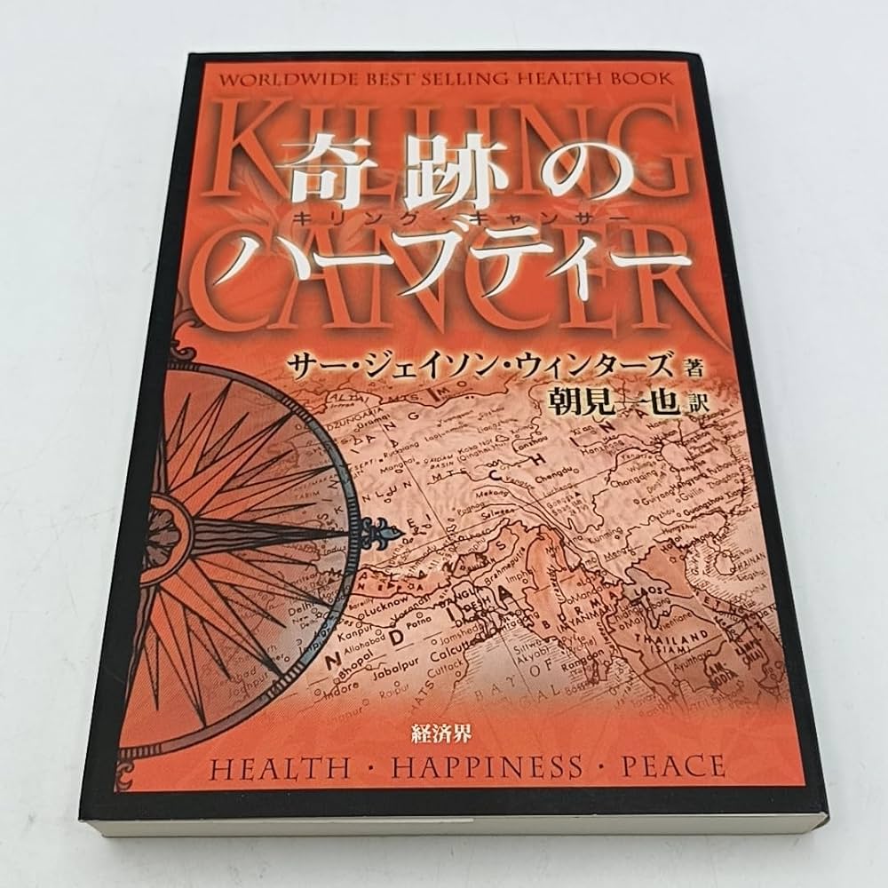 Amazon.co.jp: 奇跡のハーブティ-: キリング・キャンサー : ジェイソン