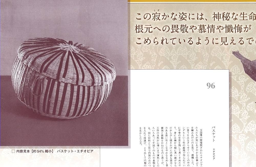 Amazon.co.jp: 世界の民芸 : 濱田 庄司, 菅野 喜勝: 本