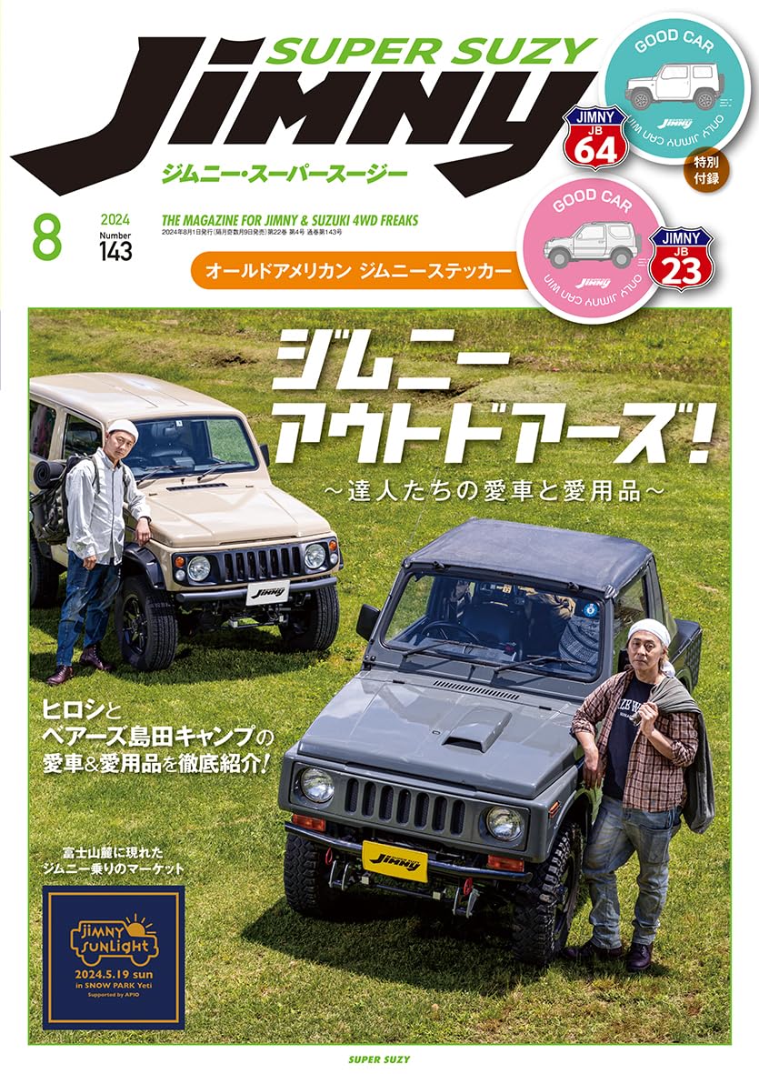 JIMNY SUPER SUZY (ジムニースーパースージー) No.143 | 芸文社 |本