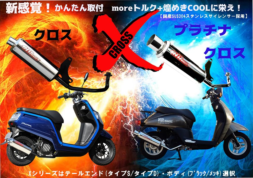 Amazon.co.jp: NRマジック マフラー X (クロス) タイプD: ホンダ