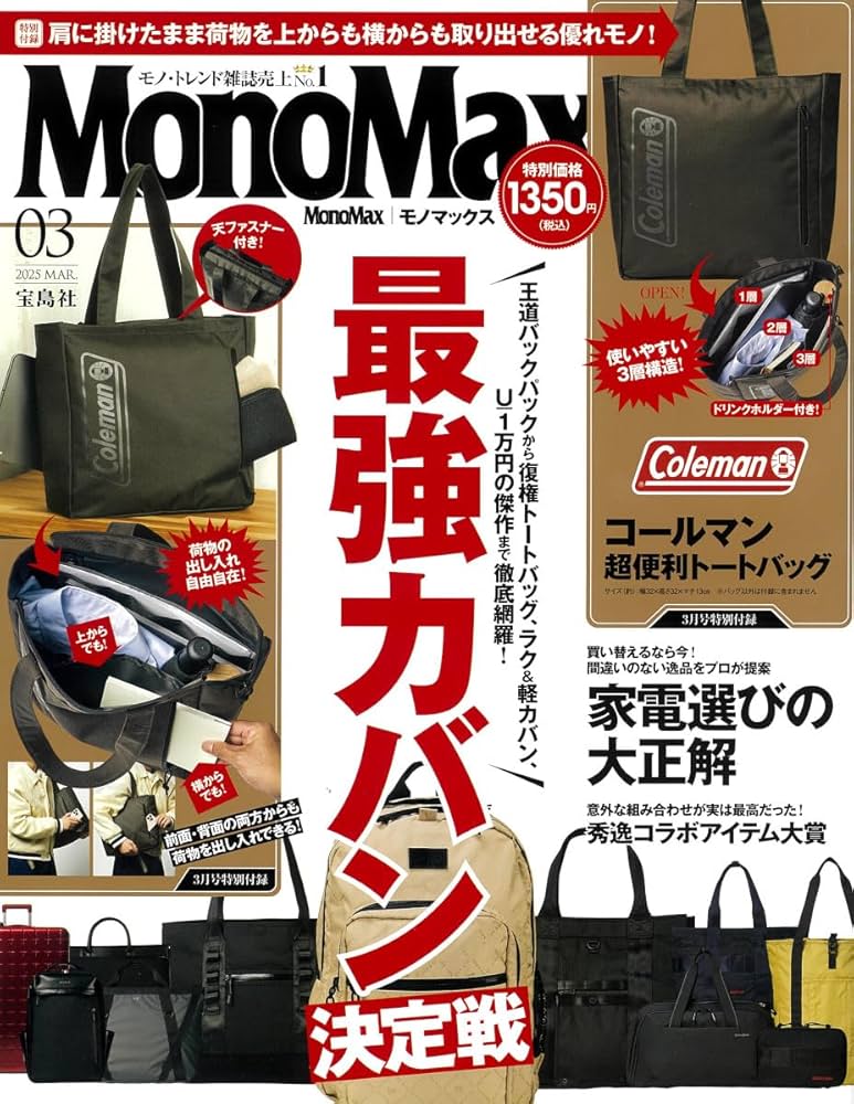 MonoMax(モノマックス) 2025年 3月号 | 宝島社 |本 | 通販 | Amazon