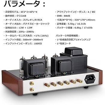 Amazon.co.jp: HiFi 6P1 真空管 クラスAB プッシュプル ステレオ