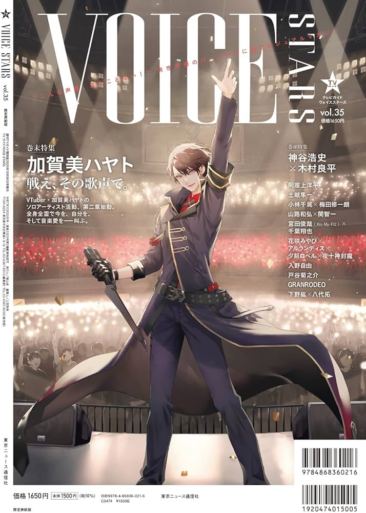 週刊TVガイド関西版2025年10月30日号増刊 TVガイドVOICE STARS vol