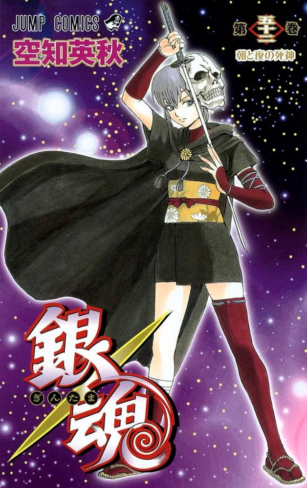 銀魂-ぎんたま- 52 | 空知 英秋 |本 | 通販 | Amazon