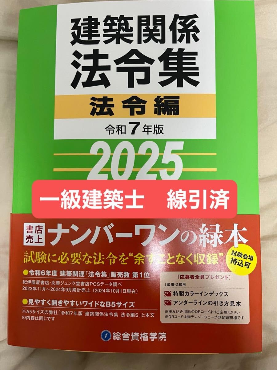 令和7年度 一級建築士 総合資格学院 問題集全科目+法令集+追録セット