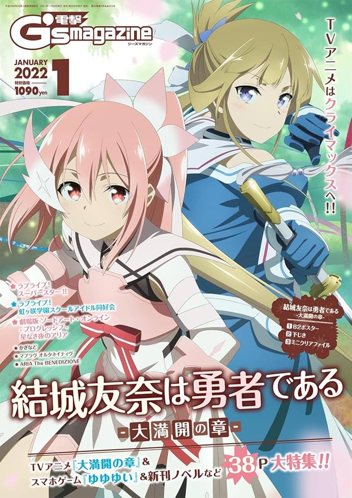 Amazon.com: 電撃G's magazine 2022年1月号: 4910164590124: Books