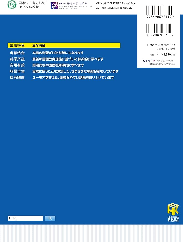 スタンダードコース中国語 -中国語の世界標準テキスト-2(HSK2級対応