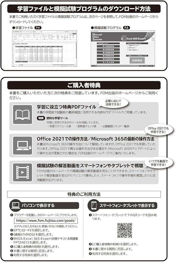 MOS Excel 365 Expert 対策テキスト＆問題集 (よくわかるマスター