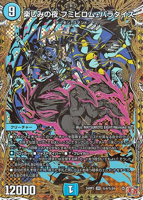 Amazon.co.jp: デュエルマスターズ 王道篇 楽しみの夜 フミビロム