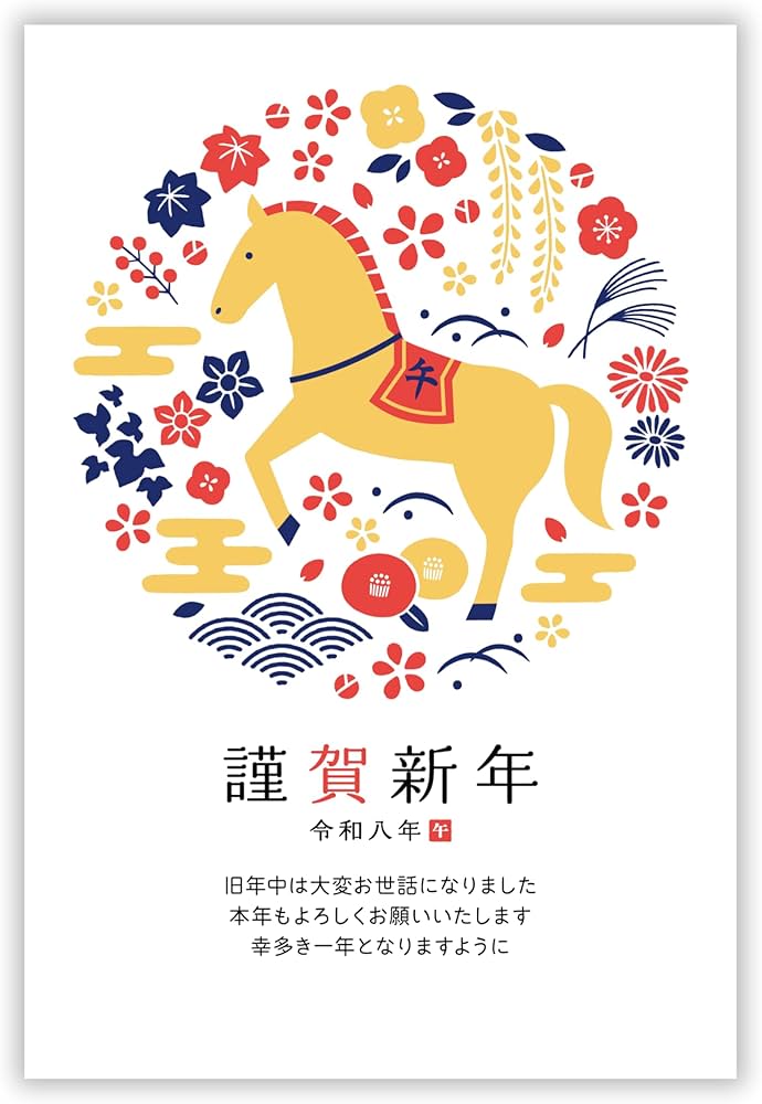 Amazon | 年賀状 2026 ハガキ 10枚 私製はがき【特選デザイナーズ