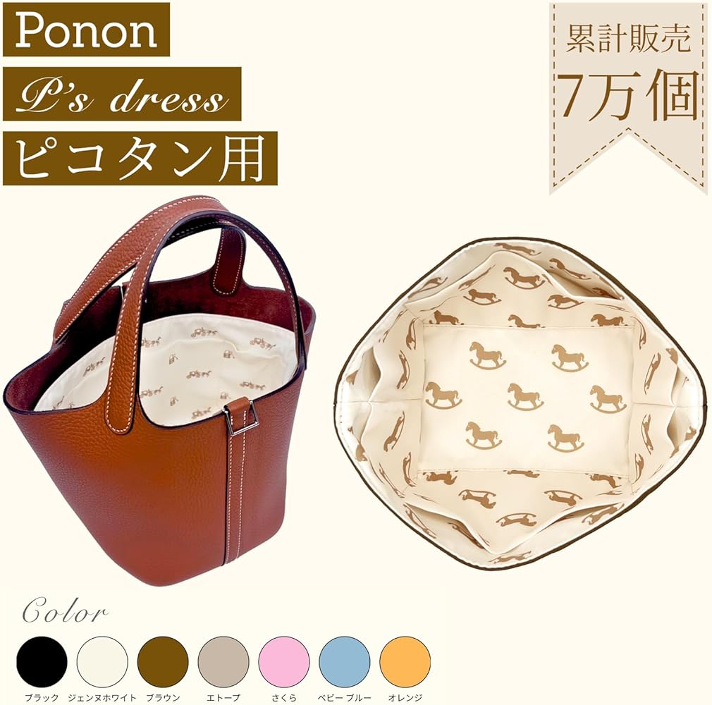 Amazon.co.jp: [Ponon] バッグインバッグ エルメス用 馬柄防水 全5