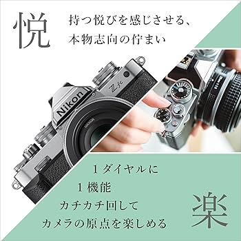 Amazon | Nikon ミラーレス一眼カメラ Z fc ボディ Zfc シルバー
