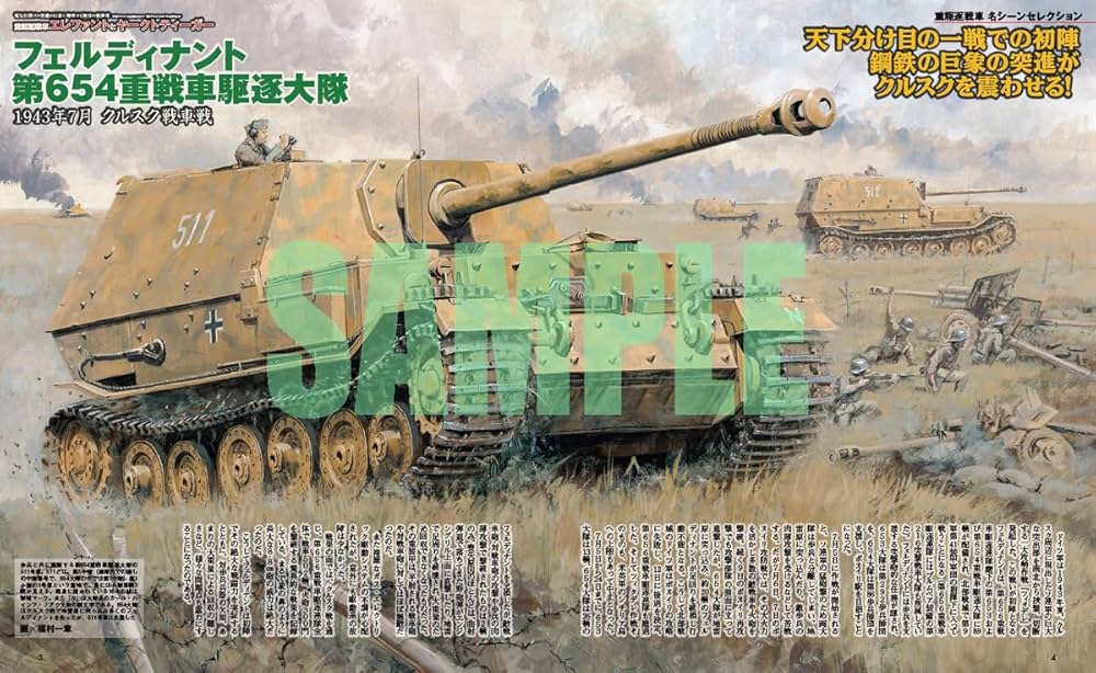 ドイツ駆逐戦車完全ガイド | 古峰文三, 白石光, 宮永忠将 |本 | 通販