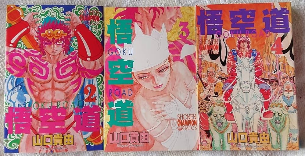 Amazon.co.jp: 漫画§山口貴由悟空道 全13巻 : 文房具・オフィス用品