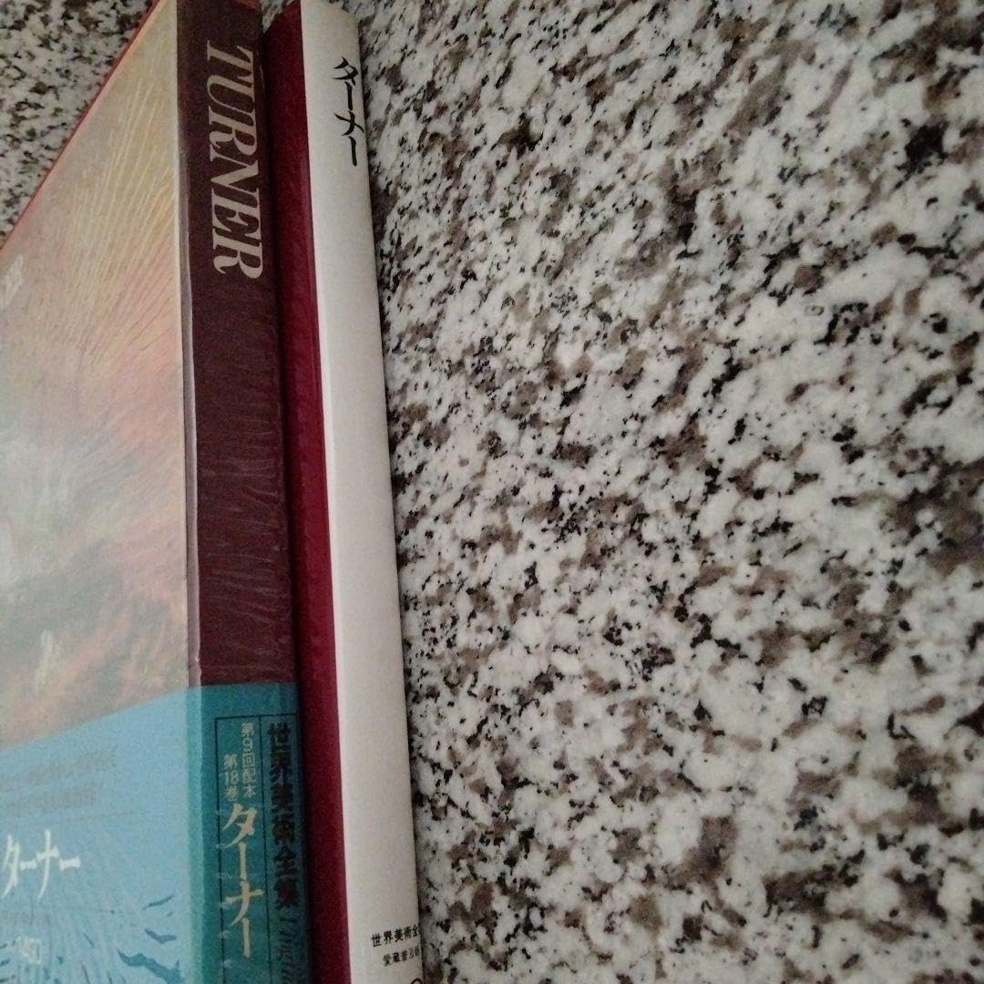 全初版印刷発行】現代世界美術全集 1巻〜18巻 全初版印刷発行】現代