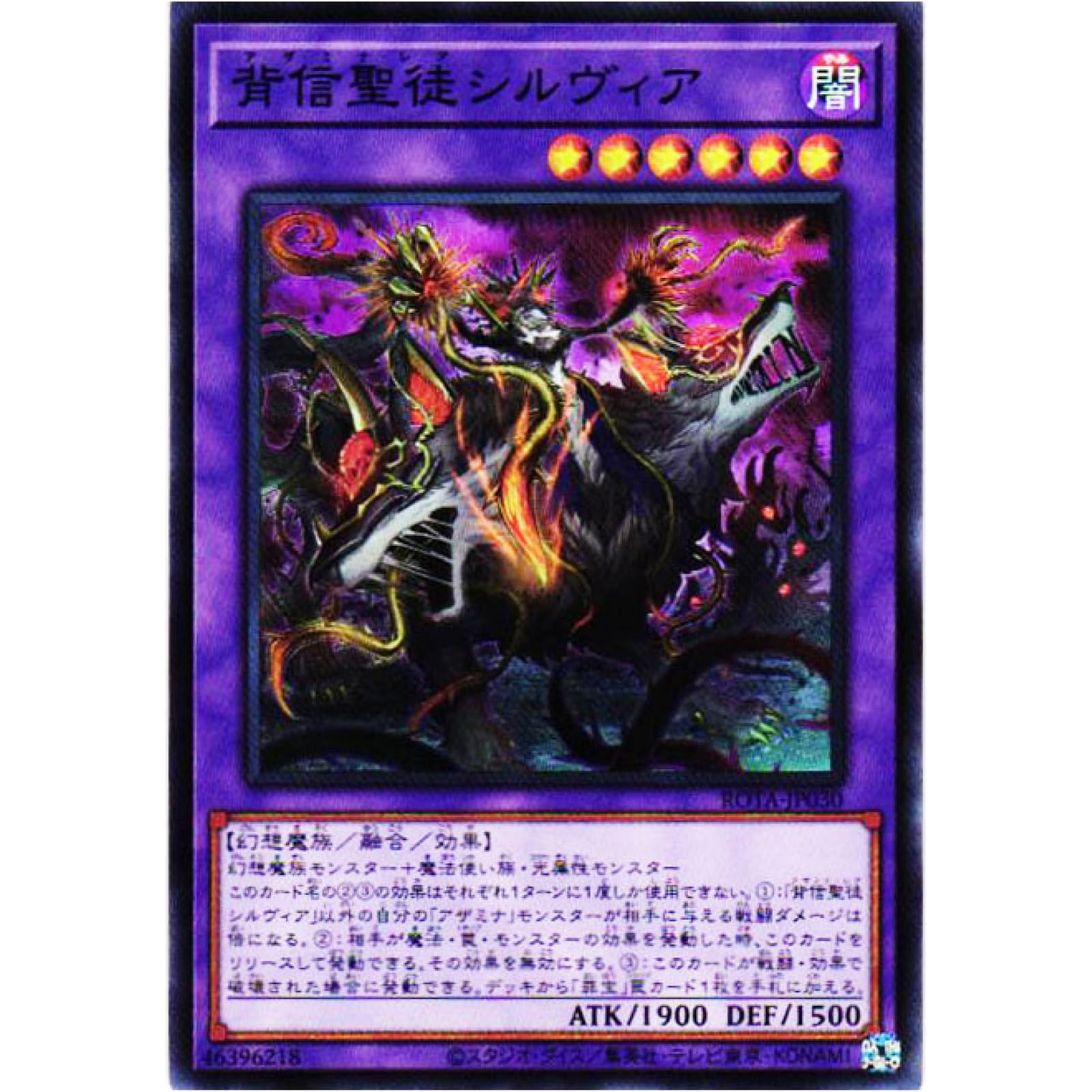 Amazon.co.jp: 遊戯王カード ROTA-JP030 背信聖徒シルヴィア