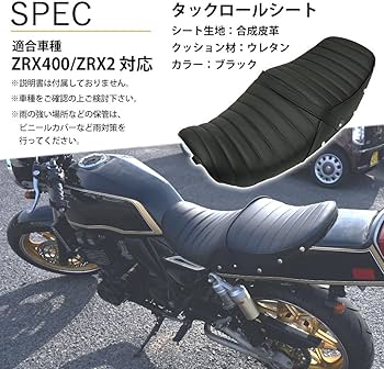 Amazon | ZRX400 ZR400E 対応 タックロールシート 鋲付き あんこ抜き