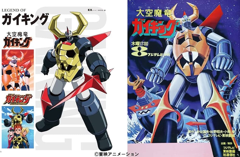 Amazon.co.jp: EAシリーズ LEGEND OF ガイキング : 中村 宏治: 本