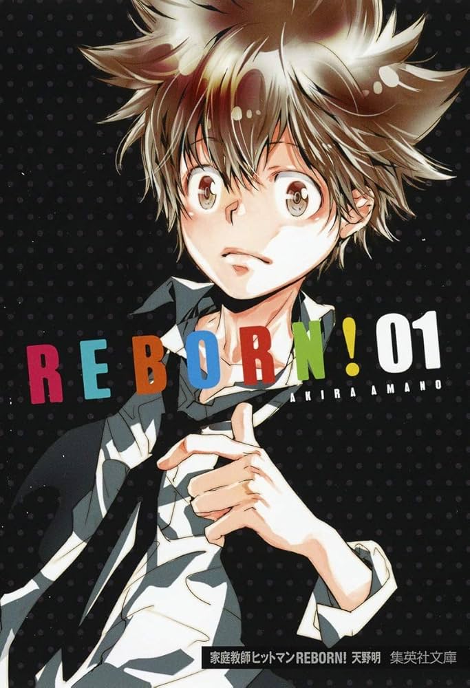 Amazon.co.jp: 家庭教師ヒットマンREBORN! 1 (集英社文庫(コミック版