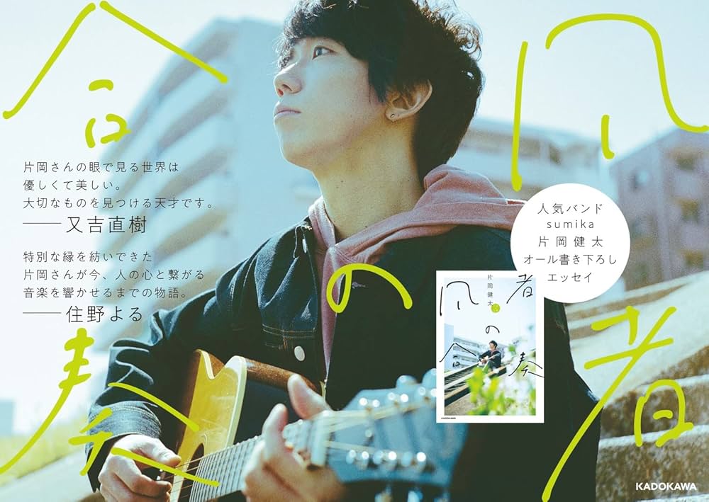 凡者の合奏 | 片岡 健太 |本 | 通販 | Amazon