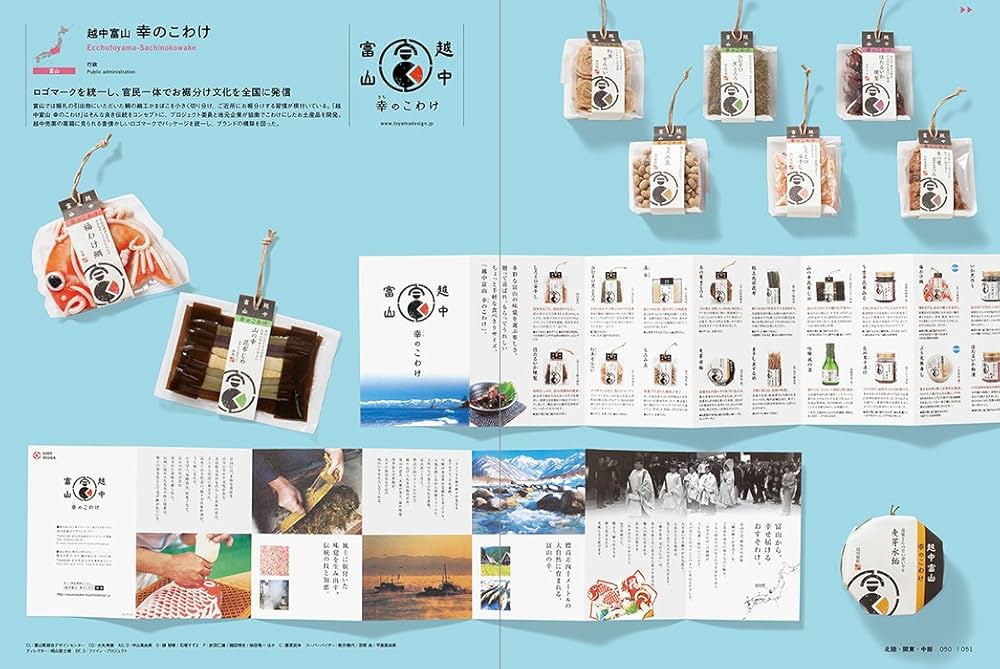 地域発デザインは燃えている! -進化する地域ブランド特集- |本 | 通販