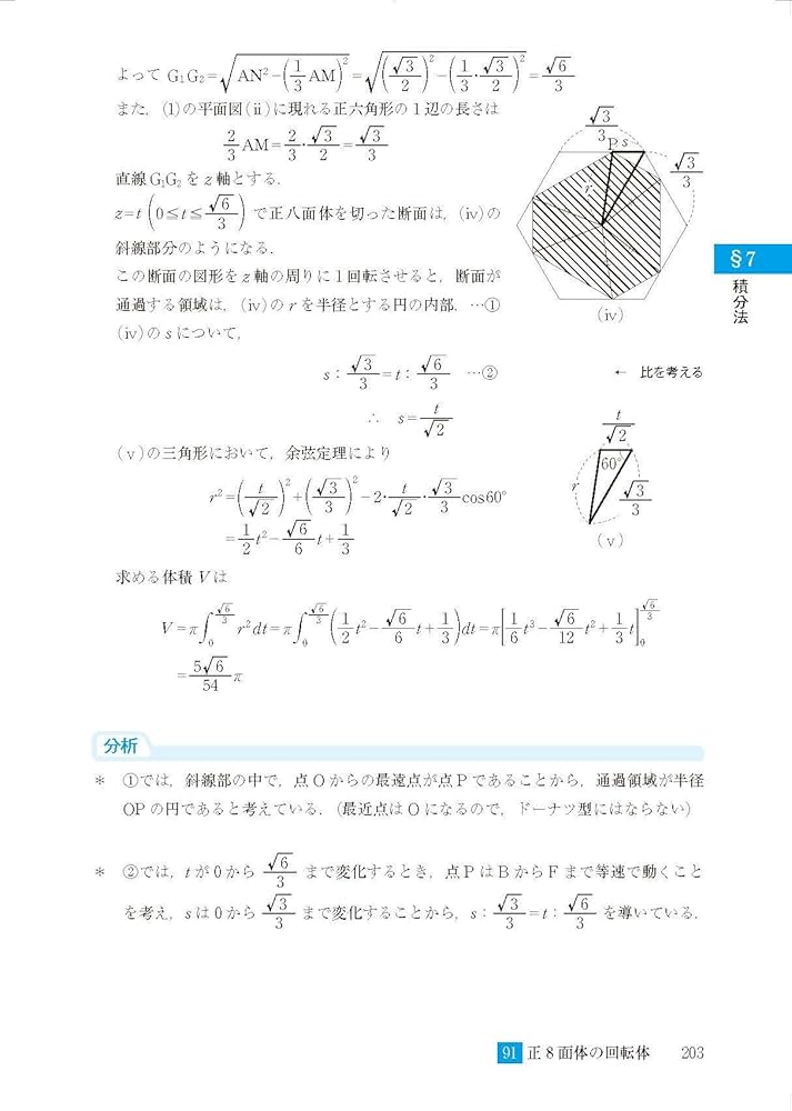東大理系数学 系統と分析 (大学受験) | 松田 聡平 |本 | 通販 | Amazon