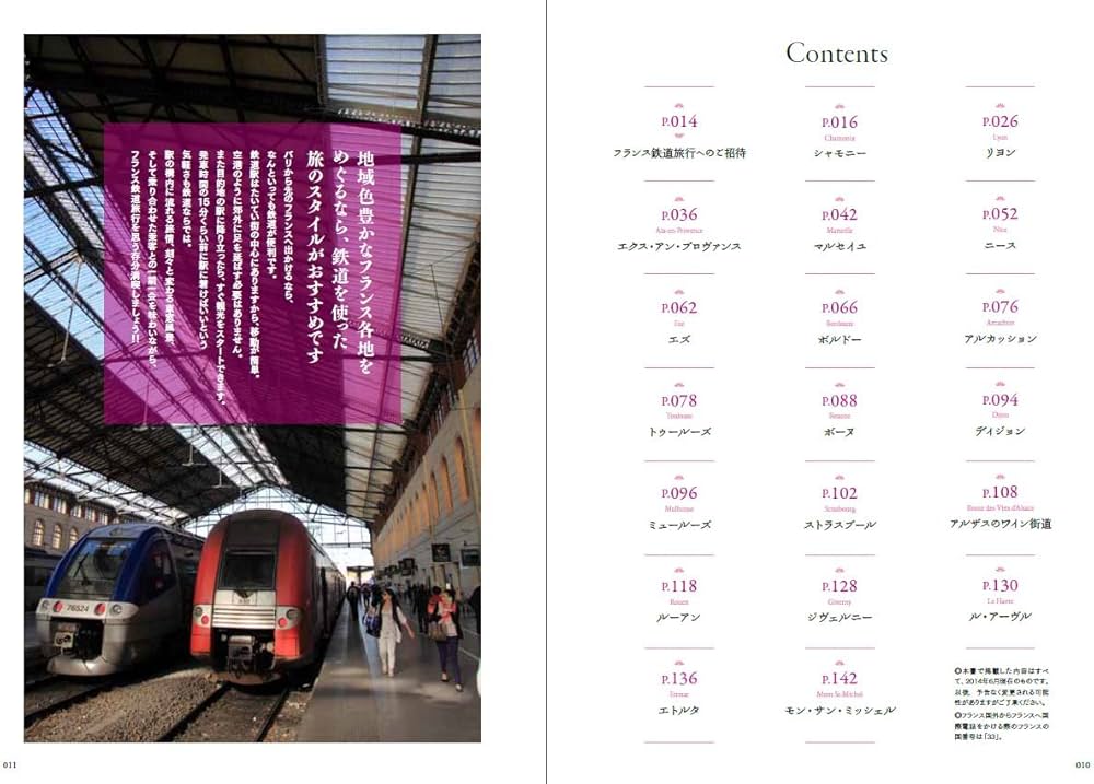 パリ発フランス鉄道旅行 | 「ヨーロッパ鉄道旅行」編集部 |本 | 通販