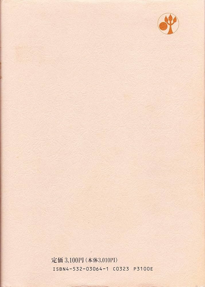 Amazon.co.jp: 私の履歴書 (経済人 14) : 日本経済新聞社: 本