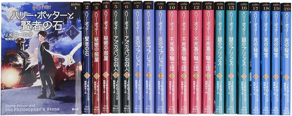 ハリー・ポッター文庫〈新装版〉全20巻セット (静山社文庫) | J.K.