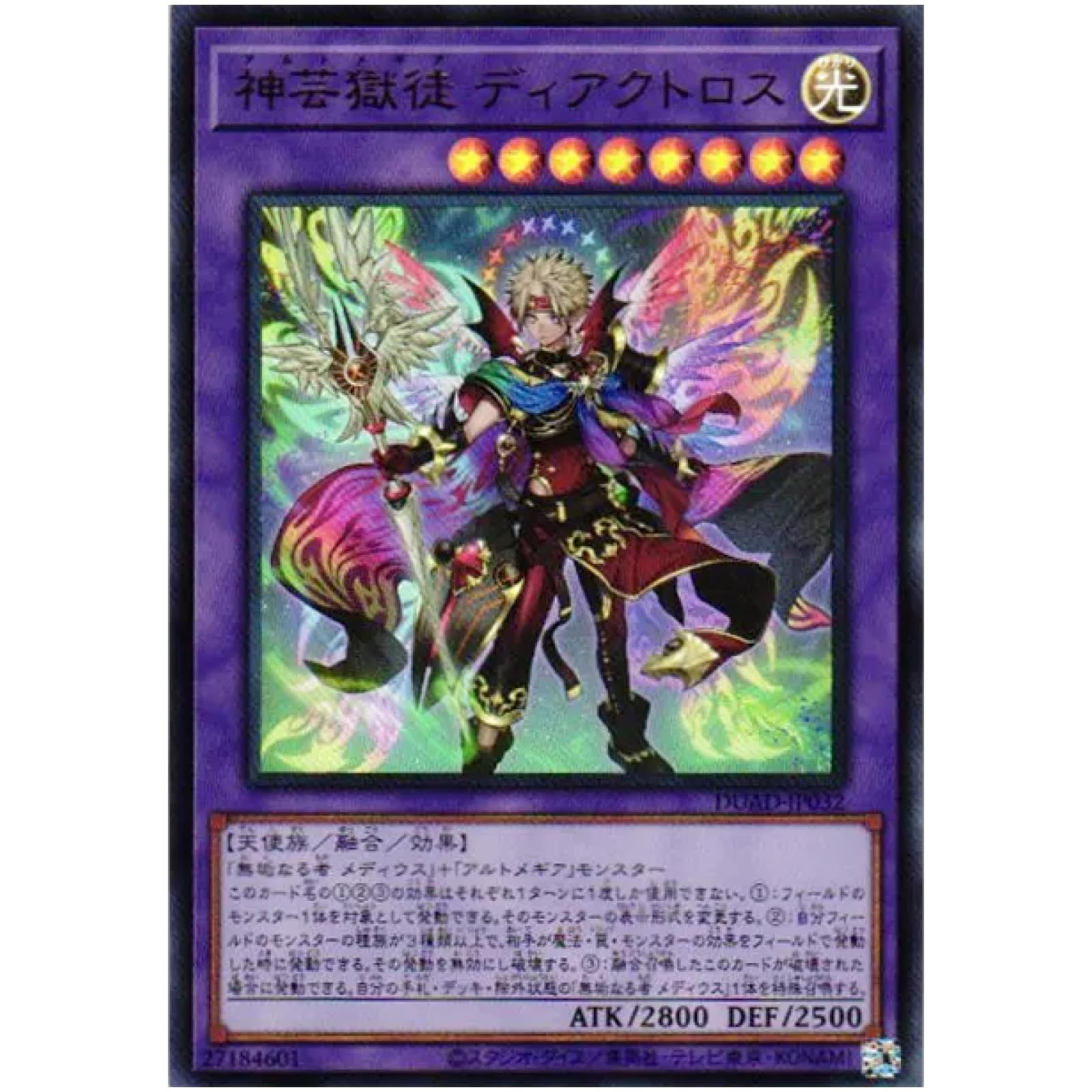 Amazon.co.jp: 遊戯王カード DUAD-JP032 神芸獄徒 ディアクトロス