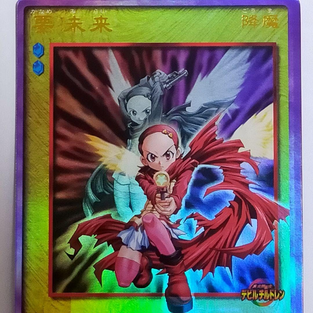 Amazon.co.jp: 真・女神転生 デビルチルドレン 要 未来 ゴールドレア