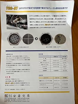 Amazon.co.jp: ディーゼル燃料添加剤 DBF-4 TCC-07のセット : 文房具